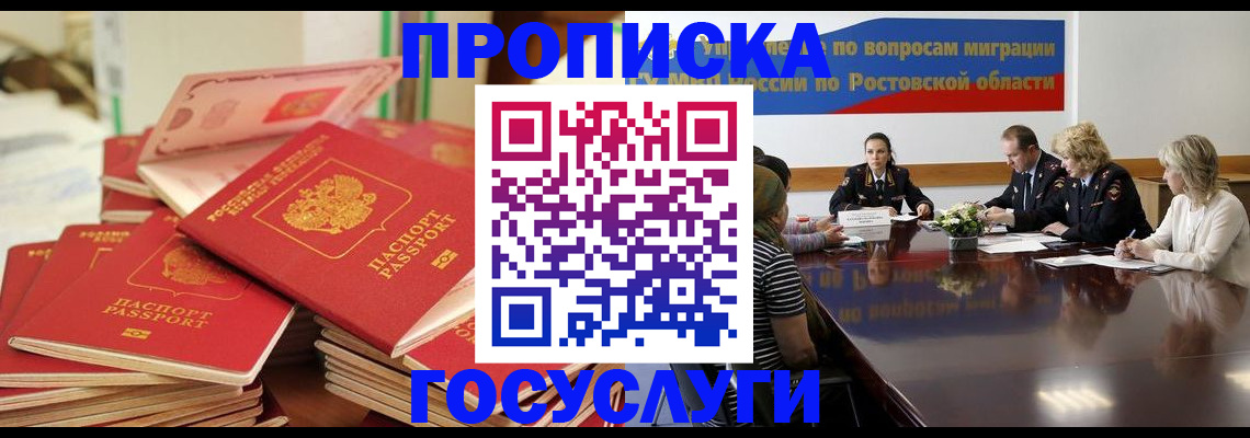 прописка для работы в Заволжске