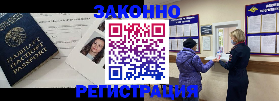 временная регистрация купить в Заволжске