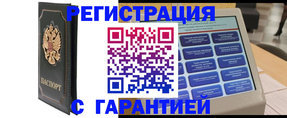 временная регистрация надежно в Заволжске