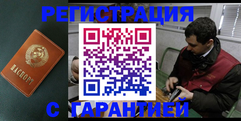 прописка штамп в Заволжске