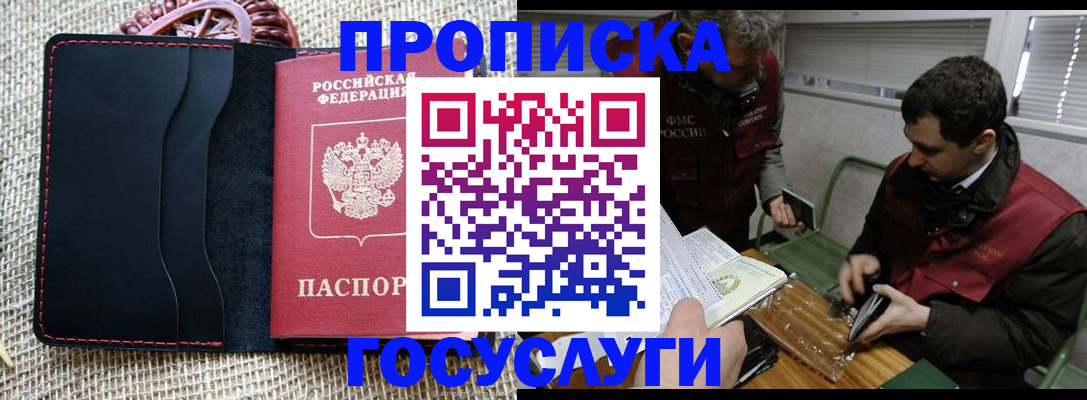 прописка для кредита в Заволжске