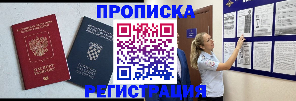 временная регистрация в Заволжске